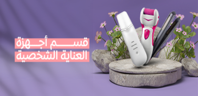Personal Care Devices