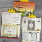I am a blessed - the e-book for memorizing the Holy Quran
