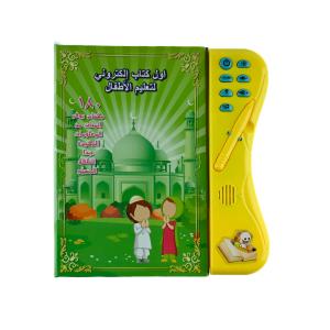 كتاب إلكتروني ناطق باللغة العربية متعة التعلم للأطفال