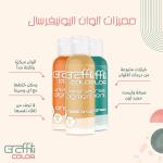 Graffiti Color Universal Pigment 60ml